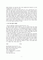 조선후기 나타난 근대사회의 변화와 그 한계 11페이지