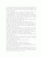 체벌에 대한 찬성과 반대의견 7페이지