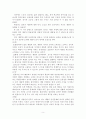 체벌에 대한 찬성과 반대의견 9페이지