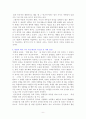 체벌에 대한 찬성과 반대의견 11페이지
