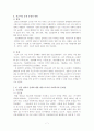 (사회복지개론) 아동복지, 청소년복지 전반을 담은 레포트 7페이지