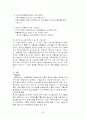 (사회복지개론) 아동복지, 청소년복지 전반을 담은 레포트 26페이지