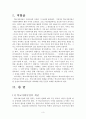 (사회복지개론) 학교사회사업 전반에 관한 리포트 3페이지
