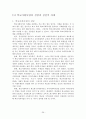 (사회복지개론) 학교사회사업 전반에 관한 리포트 26페이지
