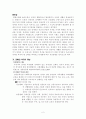 (사회복지개론) 장애인복지(문제,대응,프로그램) 전반에 관란 레포트 2페이지