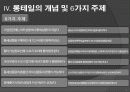 롱테일의 역사 8페이지