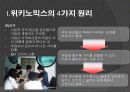 위키노믹스 5페이지