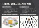 위키노믹스 7페이지