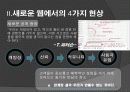 위키노믹스 8페이지