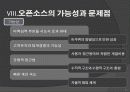 위키노믹스 18페이지