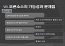 위키노믹스 19페이지