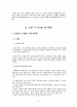 [인문과학] 유럽의 음식문화 [분석/조사] 4페이지