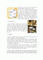 [인문과학] 유럽의 음식문화 [분석/조사] 9페이지