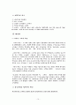 [인문과학] 유럽의 음식문화 [분석/조사] 15페이지