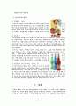 [인문과학] 유럽의 음식문화 [분석/조사] 17페이지