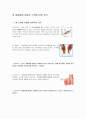 [체육측정평가] 팔씨름에 필요한 근육에 대한 분석  1페이지