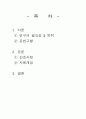 SPR 케이스스터디 2페이지
