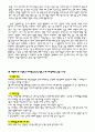 프랜차이즈 발전방안 및 대형마트와 기업형 슈퍼마켓(SSM) 출점 및 영업 규제 사회경제적 득실은 무엇? 5페이지