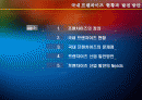국내프랜차이즈 현황과 발전방안 2페이지