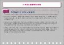 [노사관계론]부당노동행위이론 6페이지