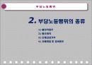 [노사관계론]부당노동행위이론 7페이지