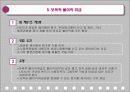 [노사관계론]부당노동행위이론 12페이지