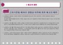 [노사관계론]부당노동행위이론 20페이지