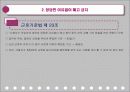 [노사관계론]부당노동행위이론 21페이지