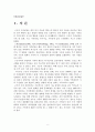 구조적 가족치료 이론정리 및 가족상담사례적용, 가족상담일지, 가족치료시연(사회복지실천기술론) 2페이지