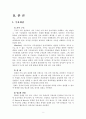 구조적 가족치료 이론정리 및 가족상담사례적용, 가족상담일지, 가족치료시연(사회복지실천기술론) 3페이지
