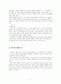 구조적 가족치료 이론정리 및 가족상담사례적용, 가족상담일지, 가족치료시연(사회복지실천기술론) 6페이지