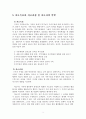 구조적 가족치료 이론정리 및 가족상담사례적용, 가족상담일지, 가족치료시연(사회복지실천기술론) 7페이지
