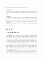 구조적 가족치료 이론정리 및 가족상담사례적용, 가족상담일지, 가족치료시연(사회복지실천기술론) 14페이지