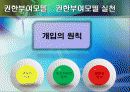 권한부여모델 파워포인트(PPT자료) 이론정리 및 실제사례의 모델적용 (사회복지실천기술론) 12페이지
