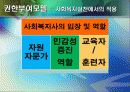 권한부여모델 파워포인트(PPT자료) 이론정리 및 실제사례의 모델적용 (사회복지실천기술론) 15페이지