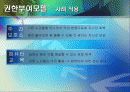 권한부여모델 파워포인트(PPT자료) 이론정리 및 실제사례의 모델적용 (사회복지실천기술론) 19페이지