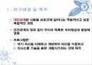 대인관계증진 프로그램 파워포인트PPT자료 3페이지