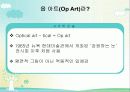 [미술의흐름]옵아트(op art) 3페이지