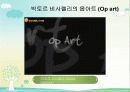 [미술의흐름]옵아트(op art) 10페이지