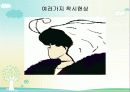 [미술의흐름]옵아트(op art) 16페이지