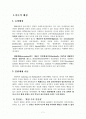 생태체계모델(이론,실천,실제사례적용)레포트  2페이지