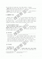 생태체계모델(이론,실천,실제사례적용)레포트  6페이지