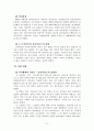 생태체계모델(이론,실천,실제사례적용)레포트  22페이지