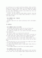 생태체계모델(이론,실천,실제사례적용)레포트  24페이지
