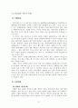 생태체계모델(이론,실천,실제사례적용)레포트  28페이지