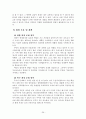 생태체계모델(이론,실천,실제사례적용)레포트  30페이지