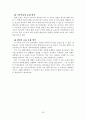 생태체계모델(이론,실천,실제사례적용)레포트  31페이지