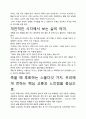 [A+평가독후감]죽을 때 후회하는 스물다섯 가지, 독후감 서평, 개인적인 감상과 느낀 점과 교훈은 무엇인가?. 3페이지