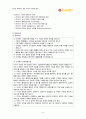 이마트 마케팅 전략 4페이지