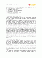 이마트 마케팅 전략 12페이지